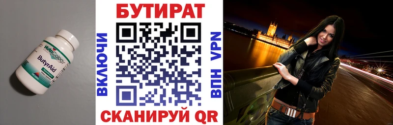 БУТИРАТ BDO  Сорск 