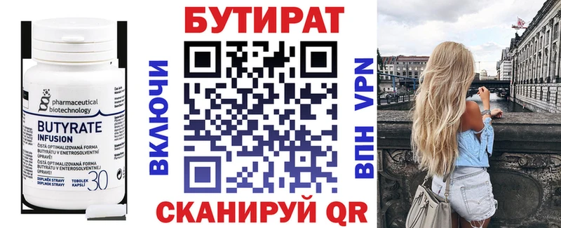 Бутират бутик Сорск