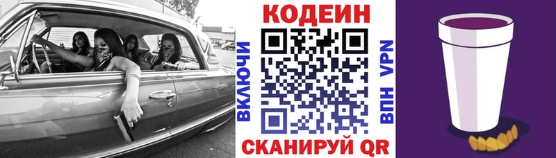 Кодеиновый сироп Lean Purple Drank даркнет сайт MEGA ССЫЛКА Сорск
